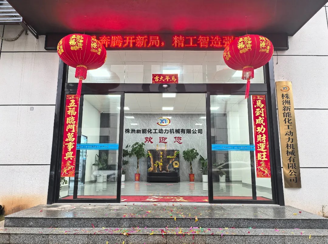 2026年开工大吉，宏图大展，业绩长虹！
