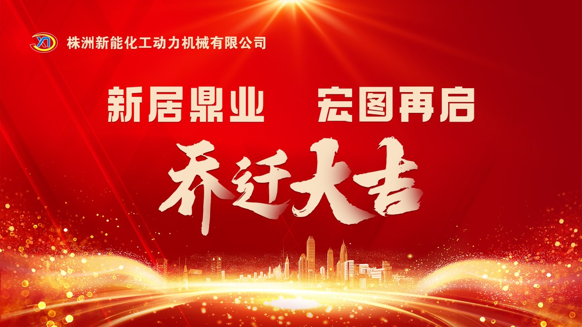 新环境，新起点，新征程